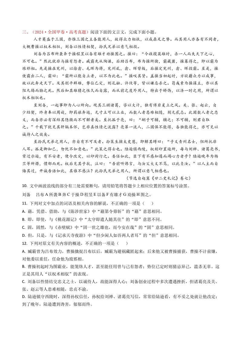 《专题04文言文阅读（全国通用）（学生版）_专项复习_2026年-语文专项复习_十年（2016-2025）高考语文真题分类汇编（全国通用）-G15》第9页预览