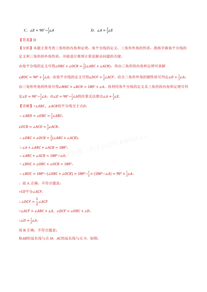 《专题02七个基本导角模型(专项训练)(解析版)_2026语数英7-9年级上《举一反三系列》多版本_2026《初中数学•举一反三系列》8上多版本_2026《初中数学•举一反三系列》8上(人教)》第10页预览