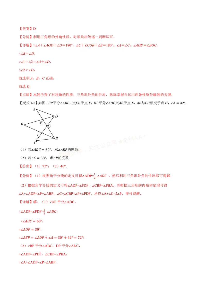 《专题02七个基本导角模型(专项训练)(解析版)_2026语数英7-9年级上《举一反三系列》多版本_2026《初中数学•举一反三系列》8上多版本_2026《初中数学•举一反三系列》8上(人教)》第5页预览