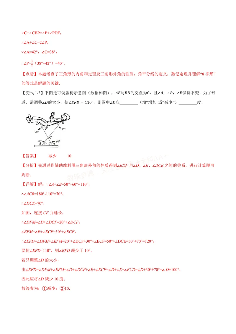 《专题02七个基本导角模型(专项训练)(解析版)_2026语数英7-9年级上《举一反三系列》多版本_2026《初中数学•举一反三系列》8上多版本_2026《初中数学•举一反三系列》8上(人教)》第6页预览