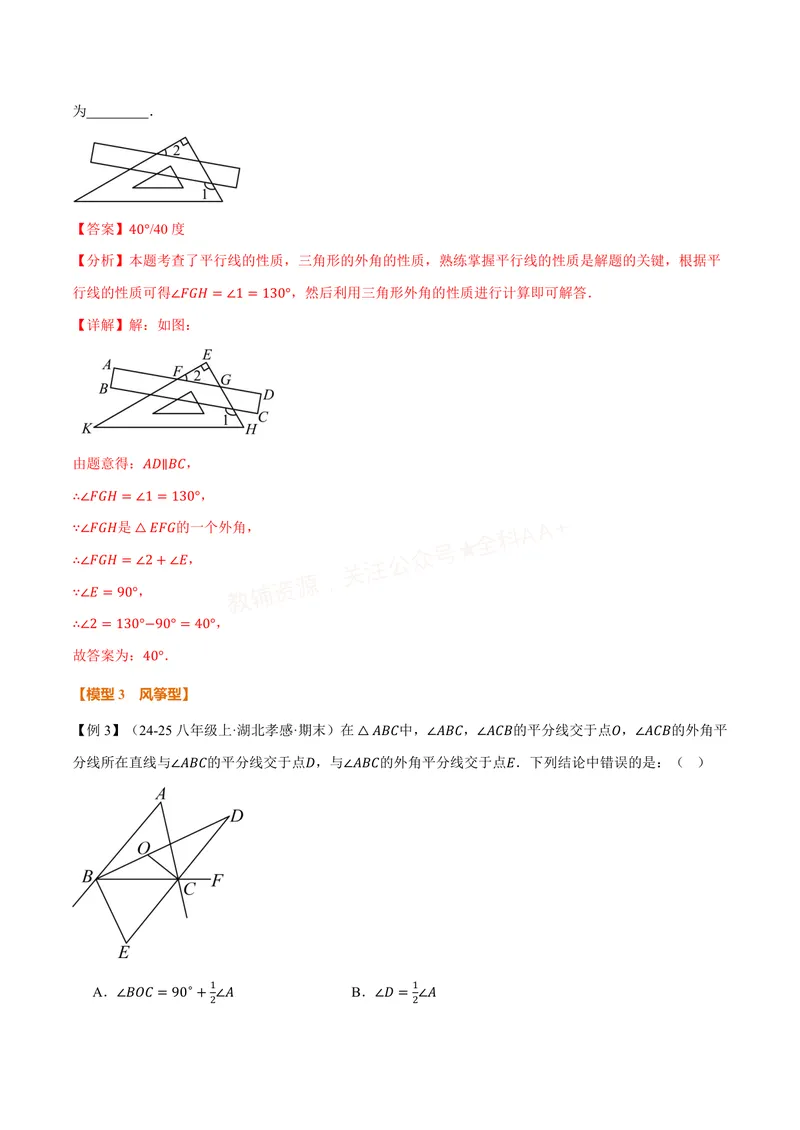 《专题02七个基本导角模型(专项训练)(解析版)_2026语数英7-9年级上《举一反三系列》多版本_2026《初中数学•举一反三系列》8上多版本_2026《初中数学•举一反三系列》8上(人教)》第9页预览