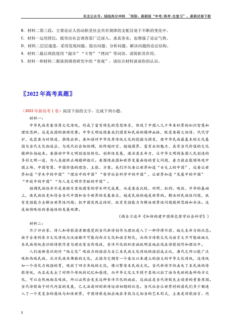 《专题01信息类文本阅读-：五年（2019-2023）（全国通用）（原卷版）_专项复习_2024年_2024年高考语文真题分项汇编五年十年真题专题练全国通用_五年（2019-2023）高考语文真题分项汇编》第3页预览