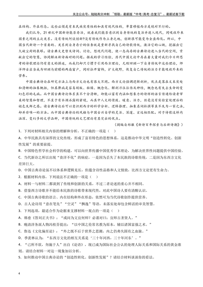 《专题01信息类文本阅读-：五年（2019-2023）（全国通用）（原卷版）_专项复习_2024年_2024年高考语文真题分项汇编五年十年真题专题练全国通用_五年（2019-2023）高考语文真题分项汇编》第4页预览