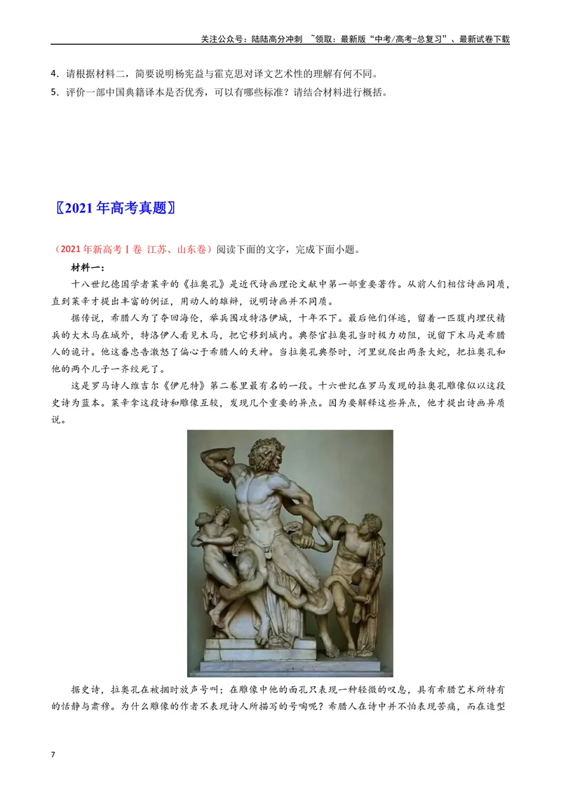 《专题01信息类文本阅读-：五年（2019-2023）（全国通用）（原卷版）_专项复习_2024年_2024年高考语文真题分项汇编五年十年真题专题练全国通用_五年（2019-2023）高考语文真题分项汇编》第7页预览