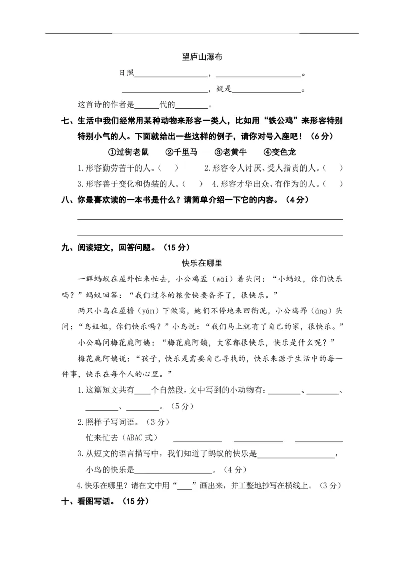 《二（上）语文期末真题测试卷.6_小学1-6年级全科全套_1-6年级全科上册_二年级_语文_语文二上期末检测试卷》第2页预览