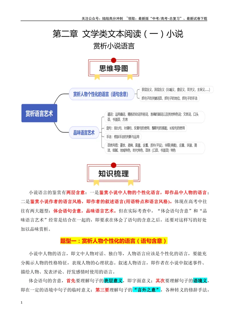 《专题04：赏析小说语言（教师版）_一轮复习_2025年_2025年高考语文一轮复习知识清单（全国通用）》第1页预览