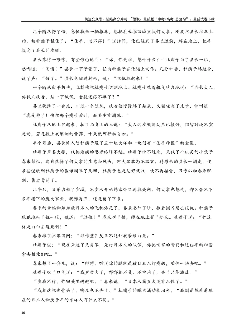 《专题04：赏析小说语言（教师版）_一轮复习_2025年_2025年高考语文一轮复习知识清单（全国通用）》第10页预览