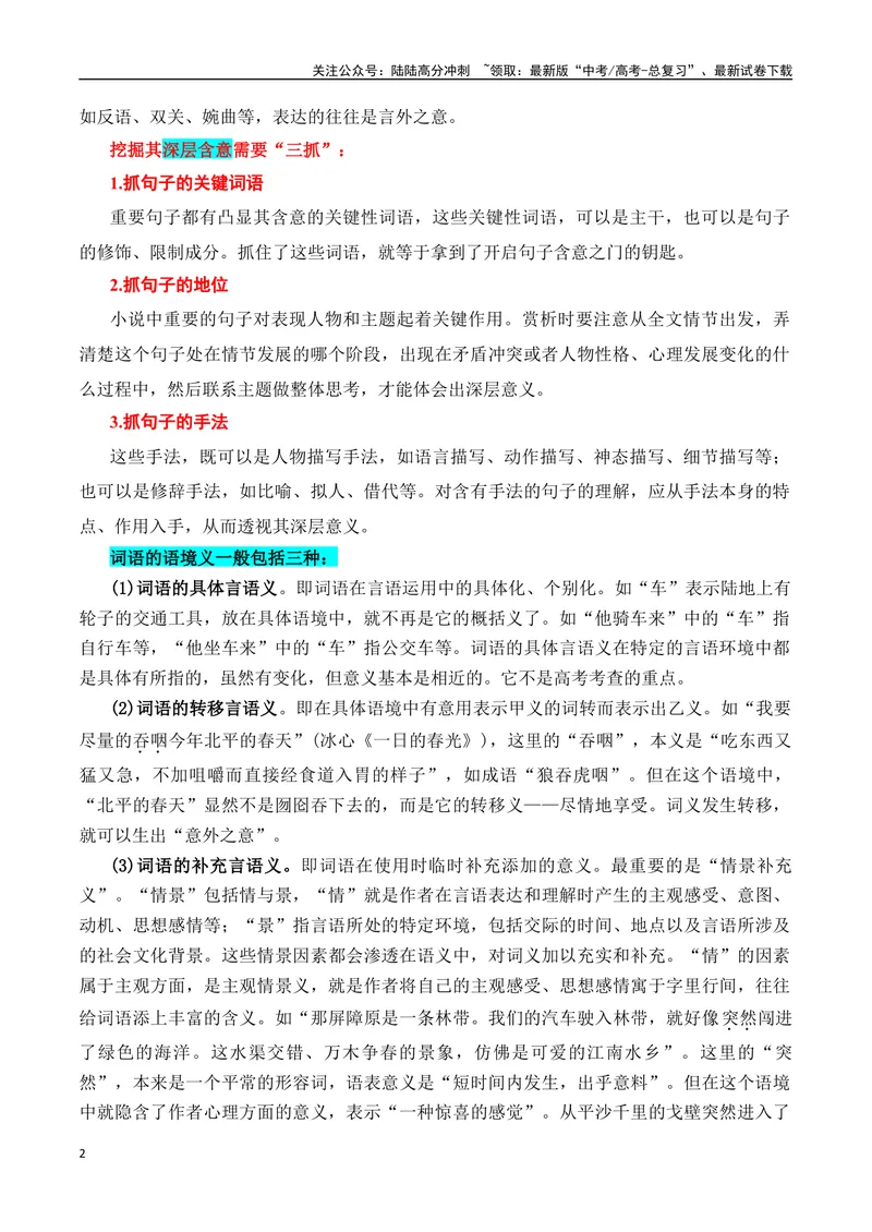 《专题04：赏析小说语言（教师版）_一轮复习_2025年_2025年高考语文一轮复习知识清单（全国通用）》第2页预览