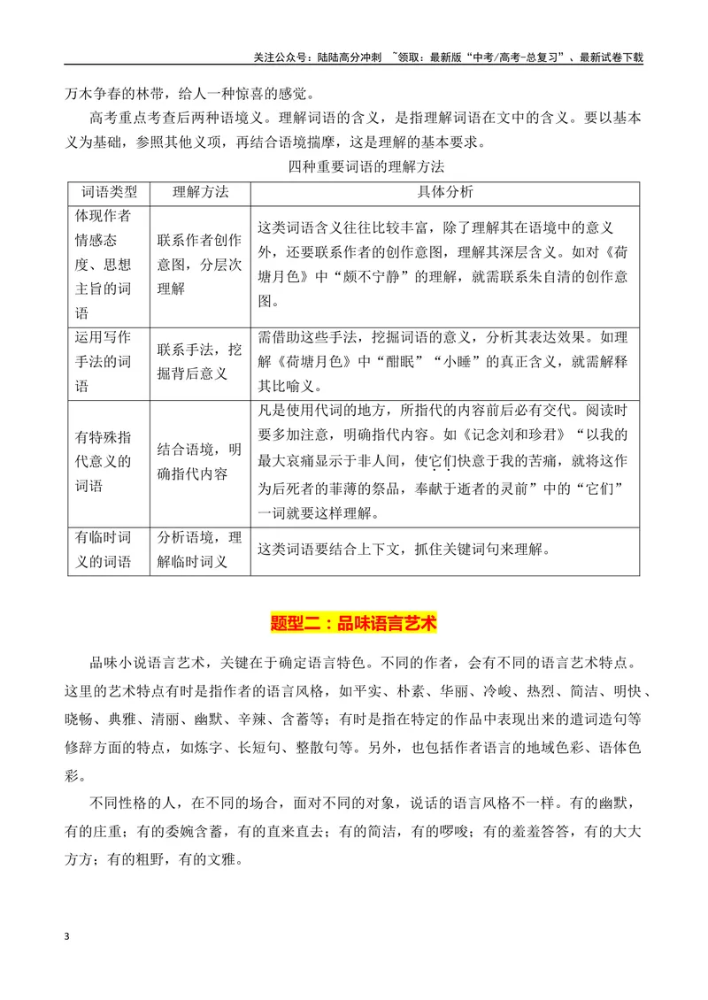 《专题04：赏析小说语言（教师版）_一轮复习_2025年_2025年高考语文一轮复习知识清单（全国通用）》第3页预览