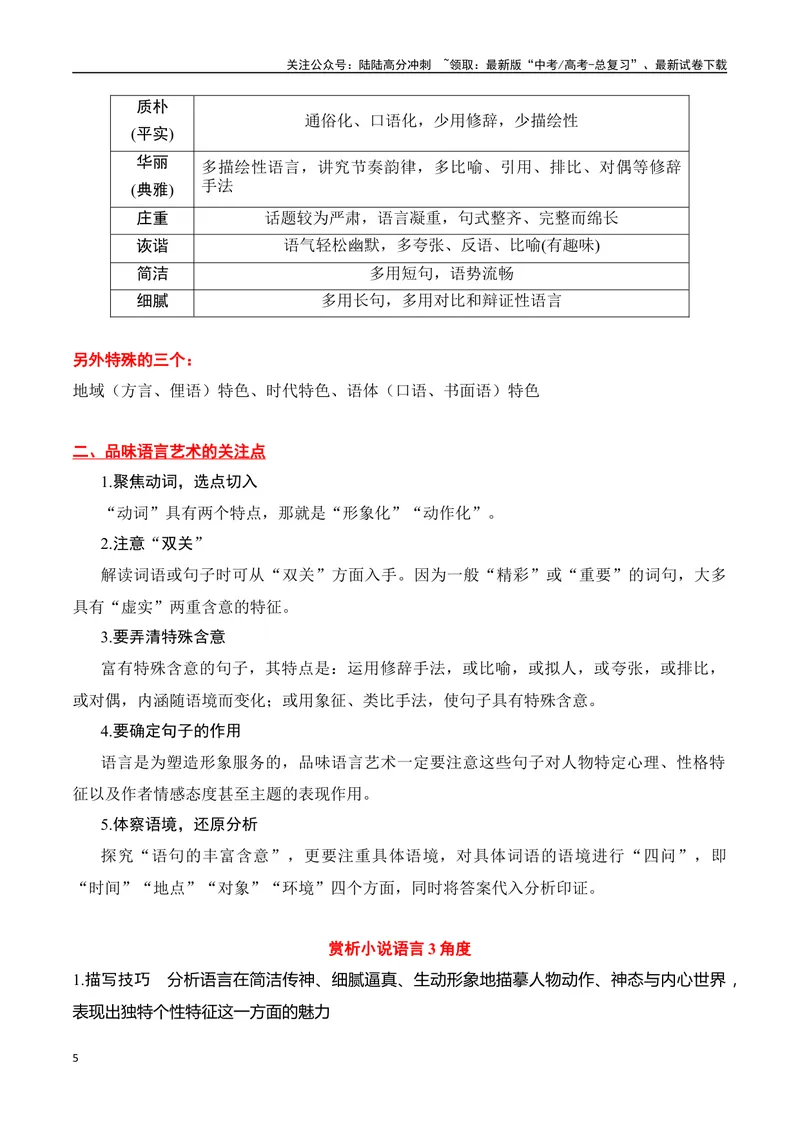 《专题04：赏析小说语言（教师版）_一轮复习_2025年_2025年高考语文一轮复习知识清单（全国通用）》第5页预览