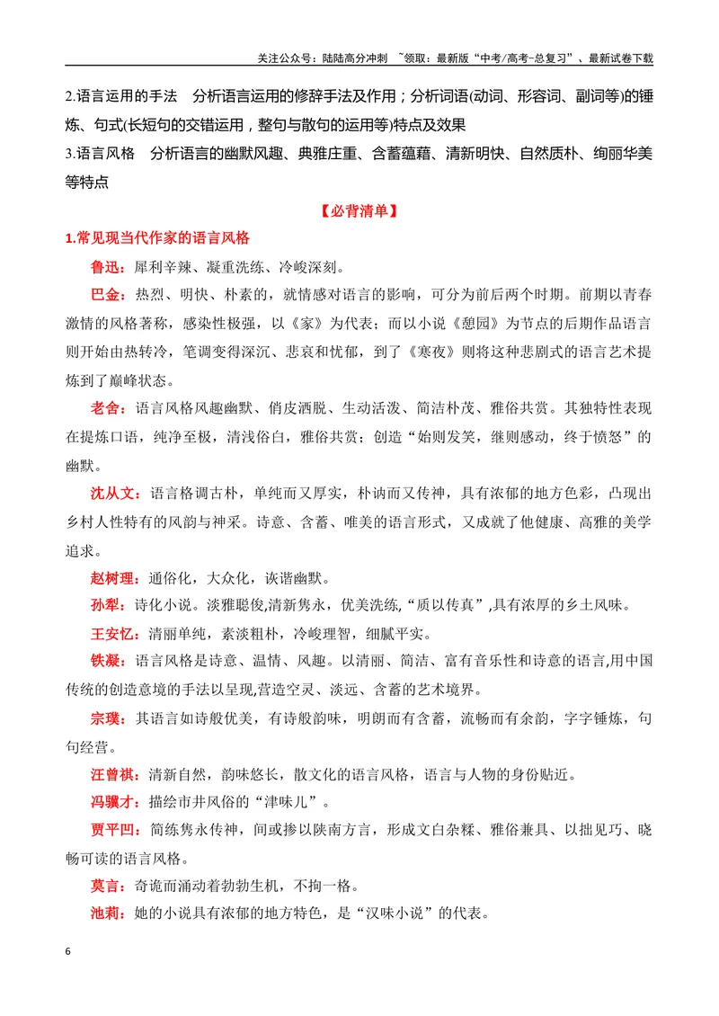 《专题04：赏析小说语言（教师版）_一轮复习_2025年_2025年高考语文一轮复习知识清单（全国通用）》第6页预览