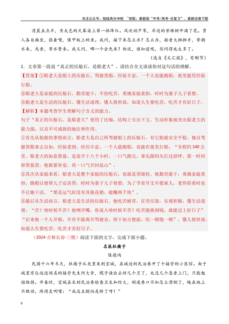 《专题04：赏析小说语言（教师版）_一轮复习_2025年_2025年高考语文一轮复习知识清单（全国通用）》第9页预览
