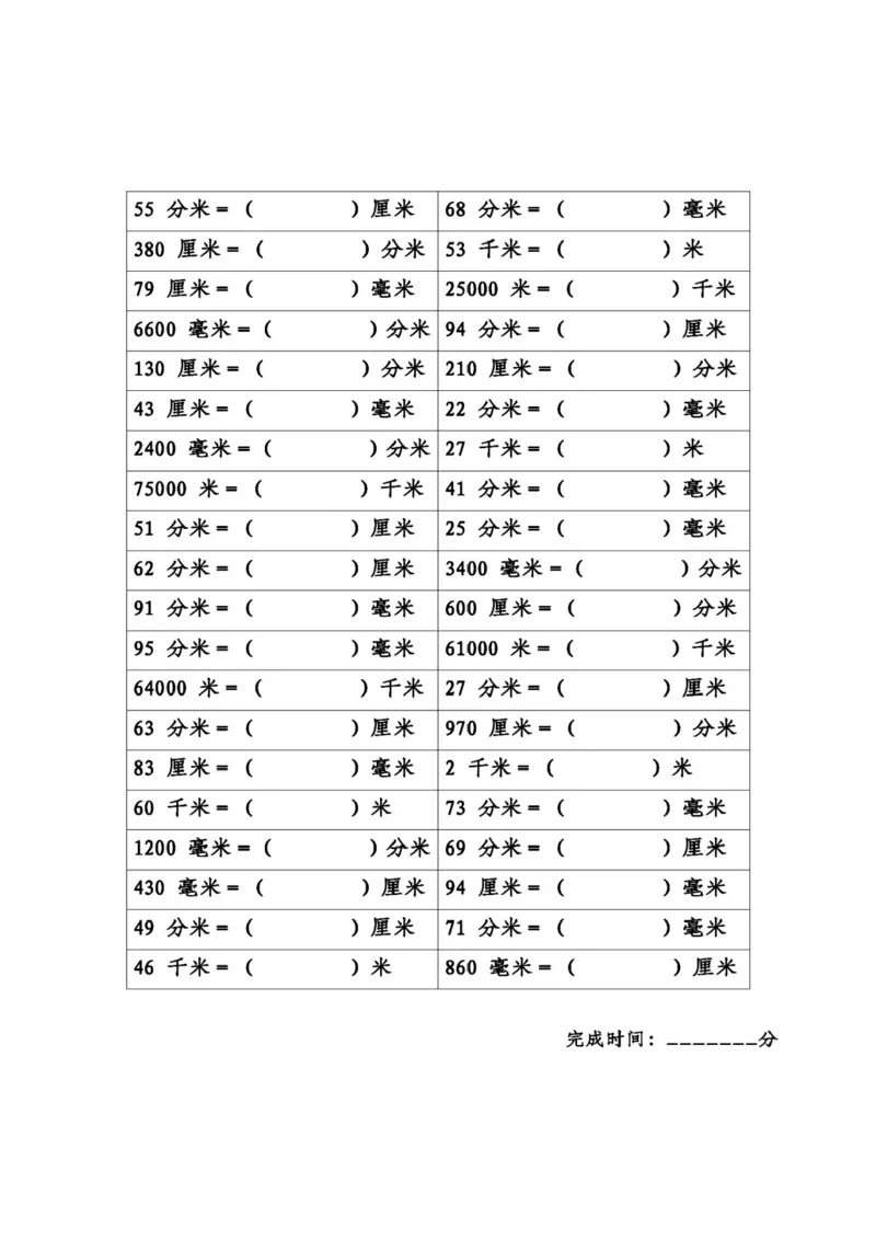《二（下）数学易错题《长度单位换算》专项练习4.20_小学1-6年级全科全套_1-6年级全科下册_二年级_二年级下数学_数学二下通用版》第1页预览