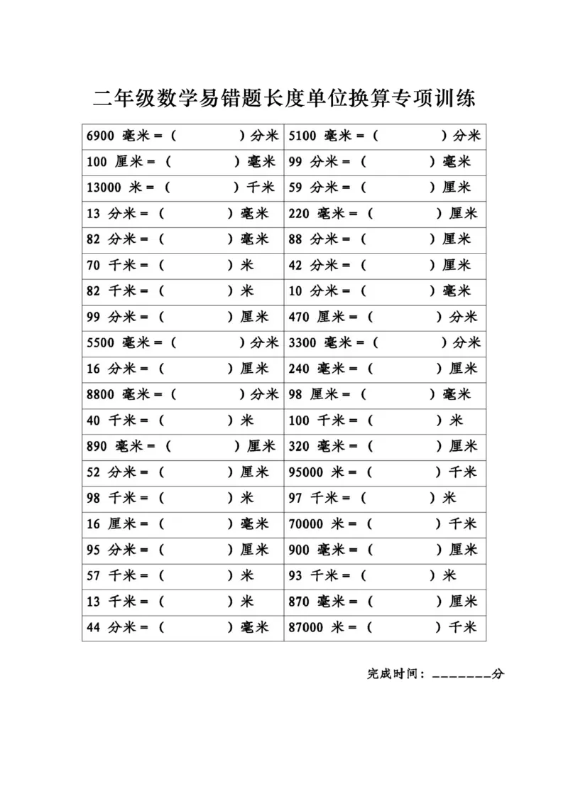 《二（下）数学易错题《长度单位换算》专项练习4.20_小学1-6年级全科全套_1-6年级全科下册_二年级_二年级下数学_数学二下通用版》第3页预览