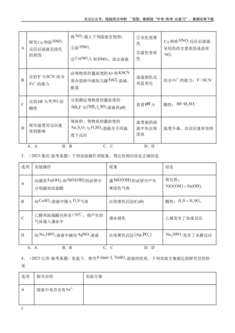 《专题14表格型实验方案的设计与评价（学生版）-（新高考通用）_05-化学-高考总复习_二轮复习_2025年_2025年高考化学二轮·突破提升专题复习讲义（新高考通用）_资料》第2页预览