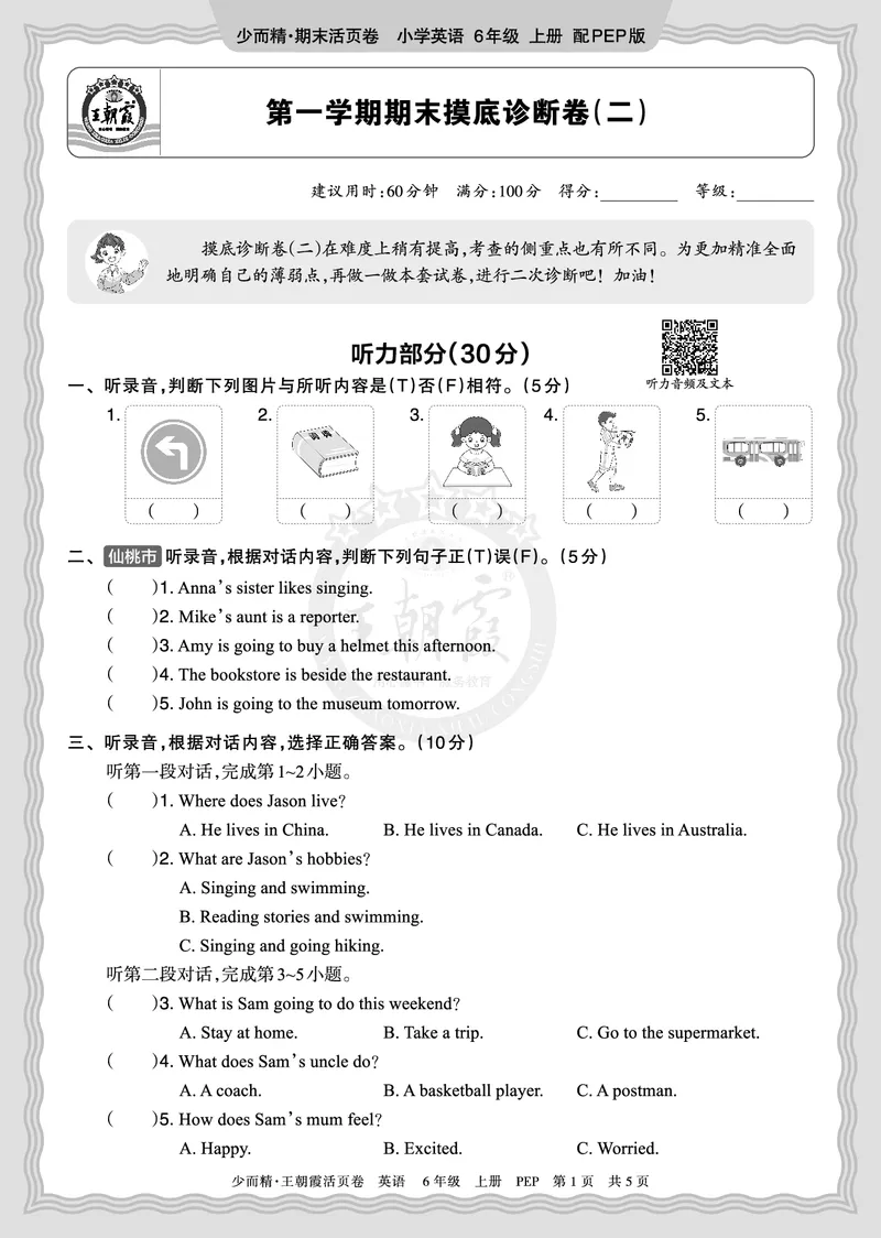 《2025秋六年级英语PEP第一学期期末摸底诊断卷（二）正文_小初高学习资料合集（每天更新）_1-6年级上册王朝霞期末摸底诊断卷》第1页预览