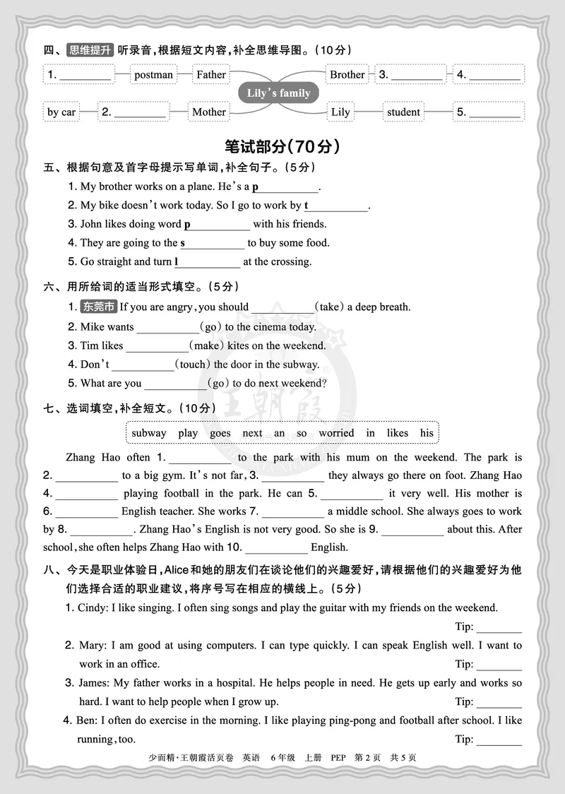 《2025秋六年级英语PEP第一学期期末摸底诊断卷（二）正文_小初高学习资料合集（每天更新）_1-6年级上册王朝霞期末摸底诊断卷》第2页预览