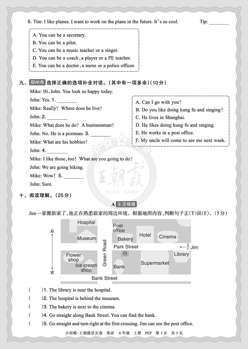 《2025秋六年级英语PEP第一学期期末摸底诊断卷（二）正文_小初高学习资料合集（每天更新）_1-6年级上册王朝霞期末摸底诊断卷》第3页预览