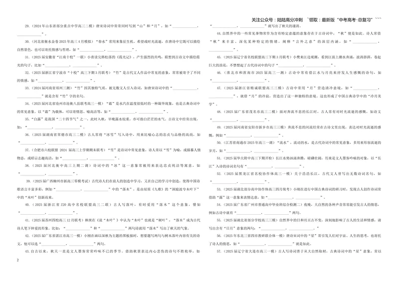 《专训01景象类（学生版）——开放式理解性默写专训_一轮复习_2026年-语文一轮复习_2026年新高考语文一轮复习各考点满分练习题-G76_资料_2026版_第二大类：名篇名句理解性默写》第2页预览