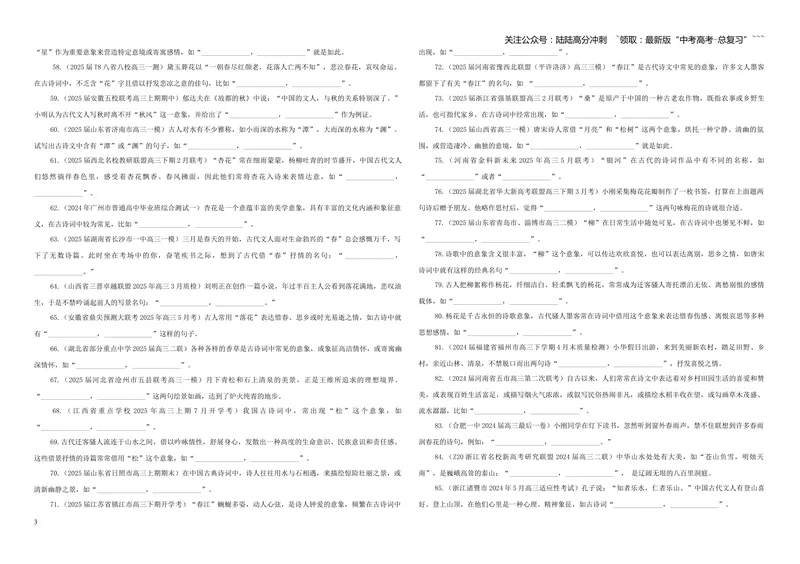 《专训01景象类（学生版）——开放式理解性默写专训_一轮复习_2026年-语文一轮复习_2026年新高考语文一轮复习各考点满分练习题-G76_资料_2026版_第二大类：名篇名句理解性默写》第3页预览