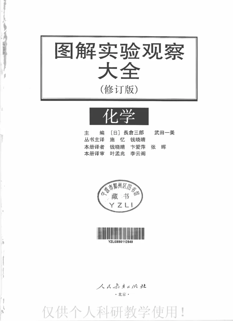 《🌲图解实验观察大全化学修订版_🌲图解实验观察大全化学》第3页预览