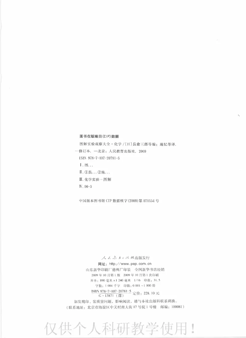 《🌲图解实验观察大全化学修订版_🌲图解实验观察大全化学》第4页预览