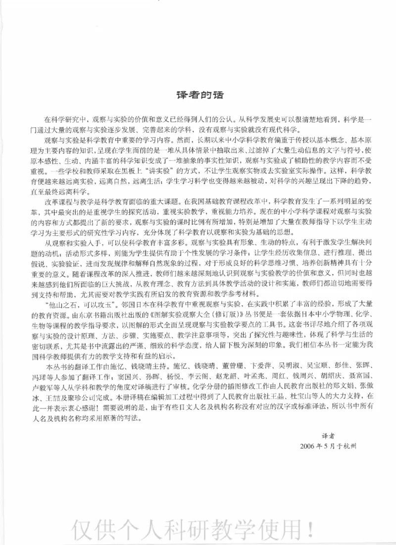 《🌲图解实验观察大全化学修订版_🌲图解实验观察大全化学》第6页预览