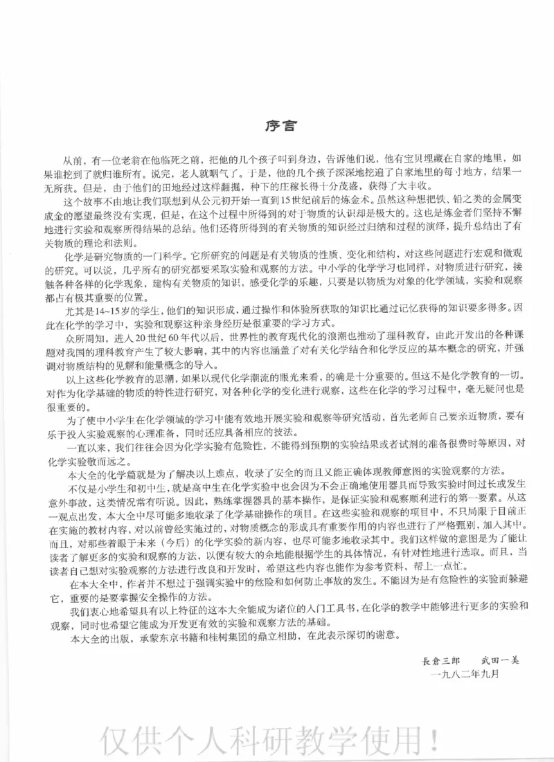 《🌲图解实验观察大全化学修订版_🌲图解实验观察大全化学》第7页预览