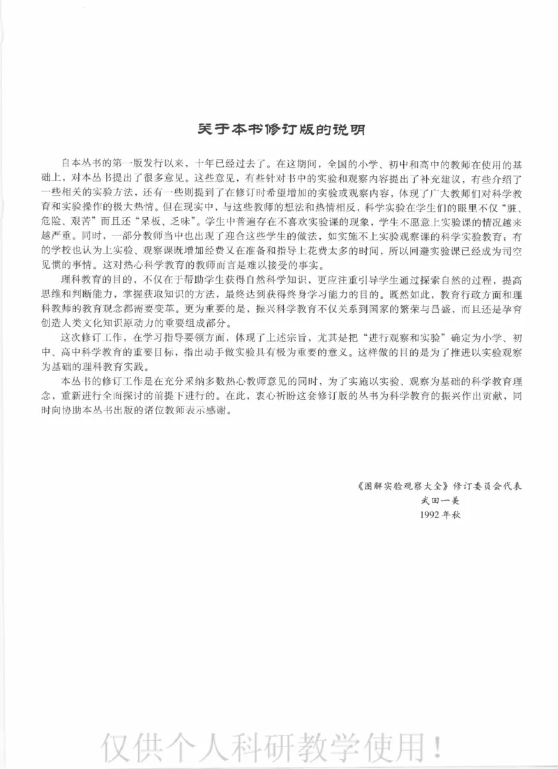 《🌲图解实验观察大全化学修订版_🌲图解实验观察大全化学》第8页预览