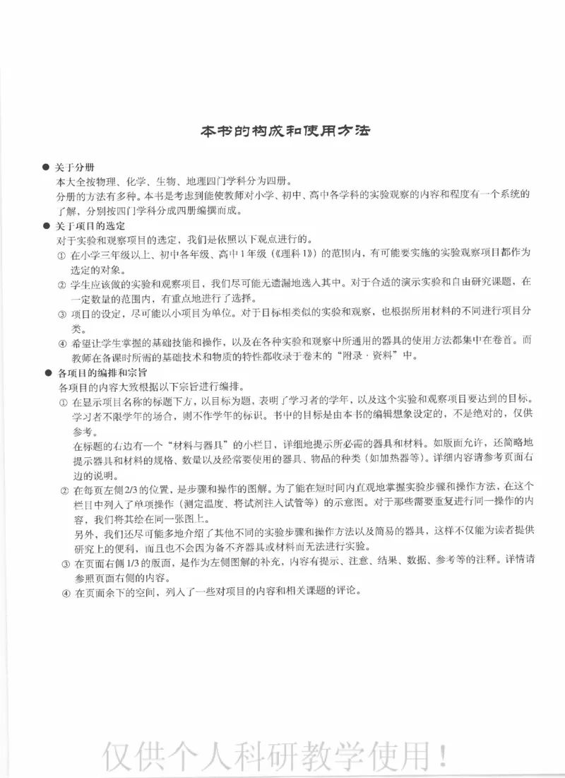 《🌲图解实验观察大全化学修订版_🌲图解实验观察大全化学》第9页预览