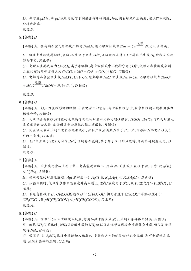 《2026年高考北京卷化学高考真题（答案版）_小初高学习资料合集（每天更新）_2026年7月高中化学试题汇编_0723化学_2026年高考化学真题（北京卷）+答案》第2页预览