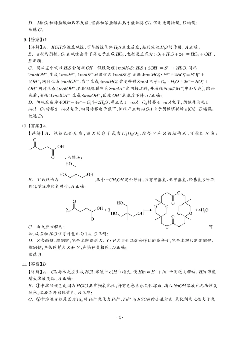 《2026年高考北京卷化学高考真题（答案版）_小初高学习资料合集（每天更新）_2026年7月高中化学试题汇编_0723化学_2026年高考化学真题（北京卷）+答案》第3页预览