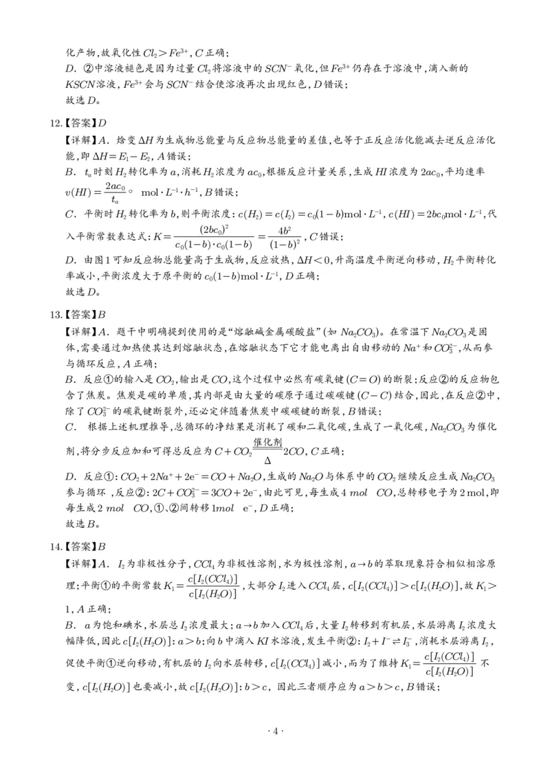 《2026年高考北京卷化学高考真题（答案版）_小初高学习资料合集（每天更新）_2026年7月高中化学试题汇编_0723化学_2026年高考化学真题（北京卷）+答案》第4页预览