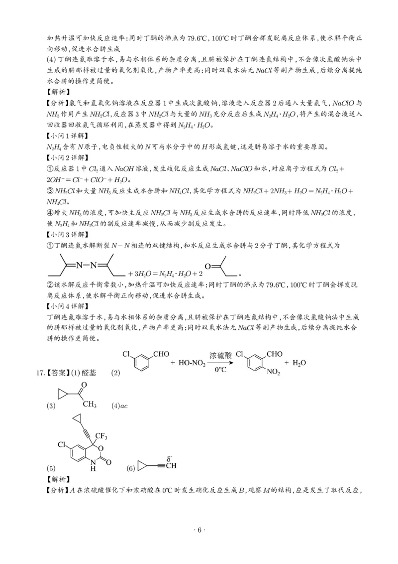 《2026年高考北京卷化学高考真题（答案版）_小初高学习资料合集（每天更新）_2026年7月高中化学试题汇编_0723化学_2026年高考化学真题（北京卷）+答案》第6页预览