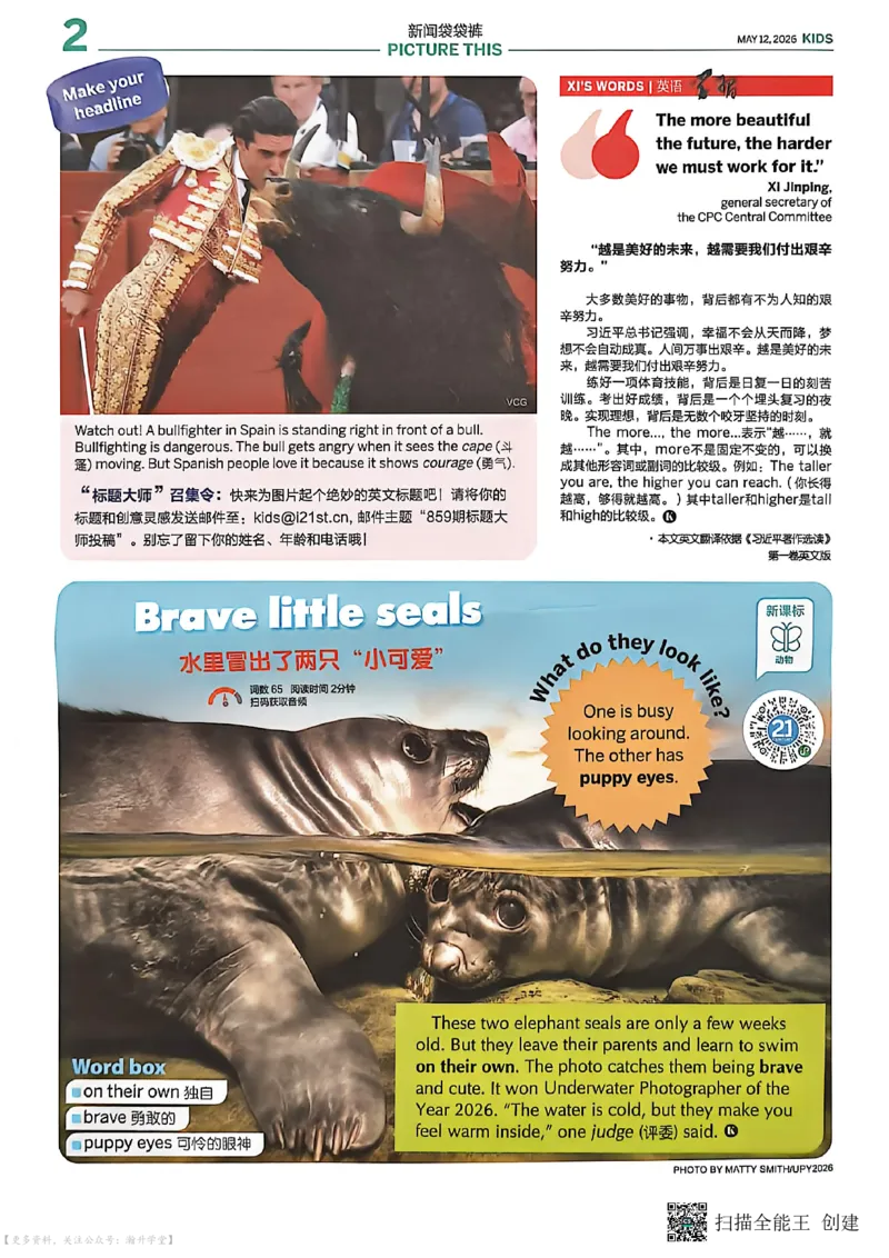 《二十一世纪学生英文报·小学(2025-26学年第31期)_小初高学习资料合集(每天更新)_2026年小学《21世纪报》春季+暑假合刊(英语)》第2页预览