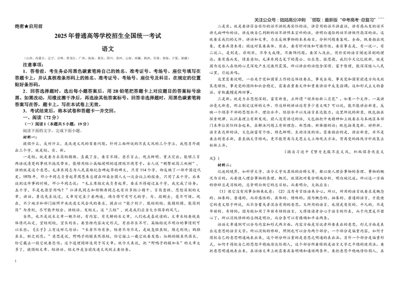《专题022025年高考全国Ⅱ卷语文高考试题（学生版）_一轮复习_2026年-语文一轮复习_2026年新高考语文一轮复习各考点满分练习题-G76_资料_2026版_第一大类：2025年高考真题》第1页预览