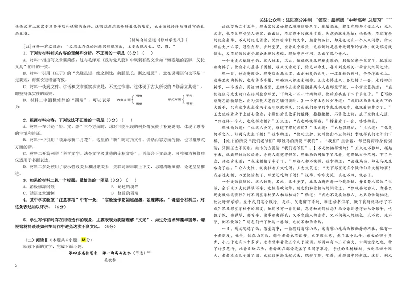 《专题022025年高考全国Ⅱ卷语文高考试题（学生版）_一轮复习_2026年-语文一轮复习_2026年新高考语文一轮复习各考点满分练习题-G76_资料_2026版_第一大类：2025年高考真题》第2页预览