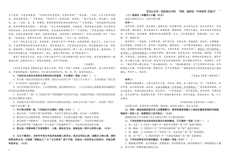 《专题022025年高考全国Ⅱ卷语文高考试题（学生版）_一轮复习_2026年-语文一轮复习_2026年新高考语文一轮复习各考点满分练习题-G76_资料_2026版_第一大类：2025年高考真题》第3页预览
