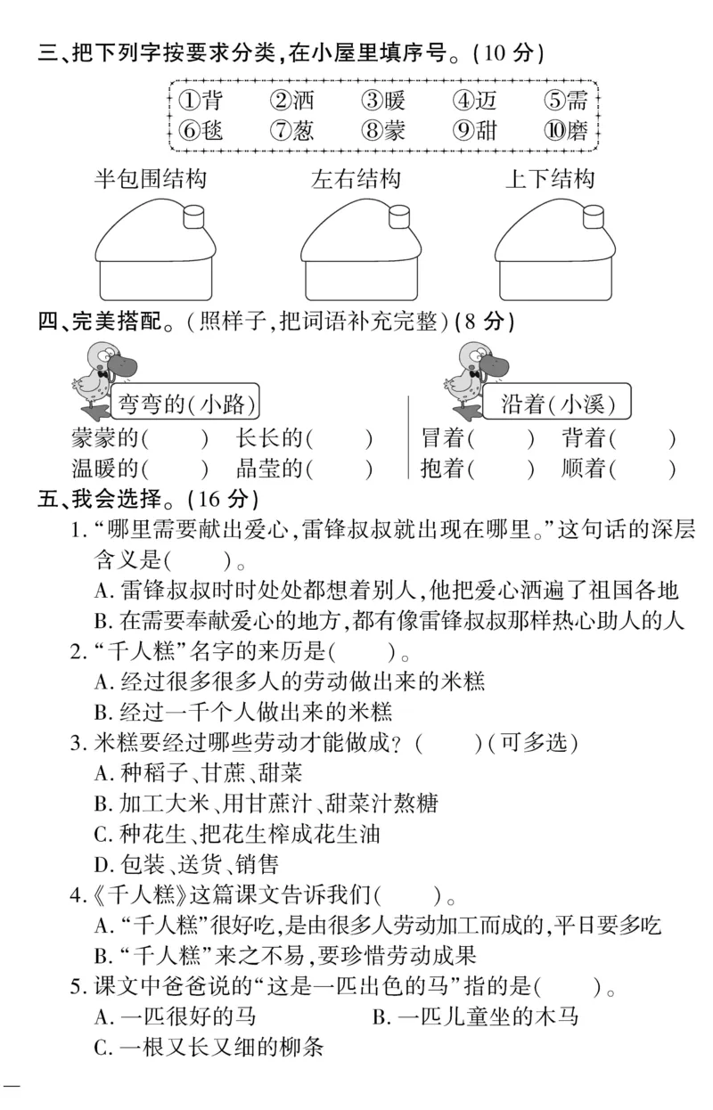 《二（下）语文教育世家状元卷（单元专项期中期末）_小学1-6年级全科全套_1-6年级全科下册_二年级_二年级下语文_语文二下单元检测卷》第10页预览