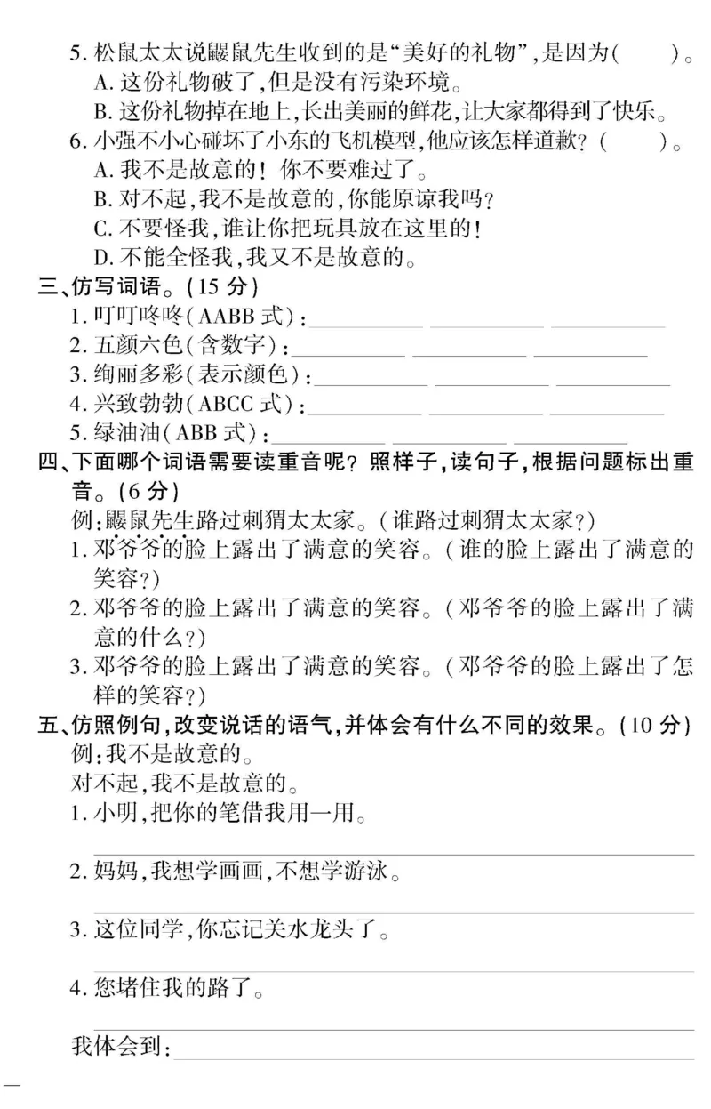 《二（下）语文教育世家状元卷（单元专项期中期末）_小学1-6年级全科全套_1-6年级全科下册_二年级_二年级下语文_语文二下单元检测卷》第6页预览