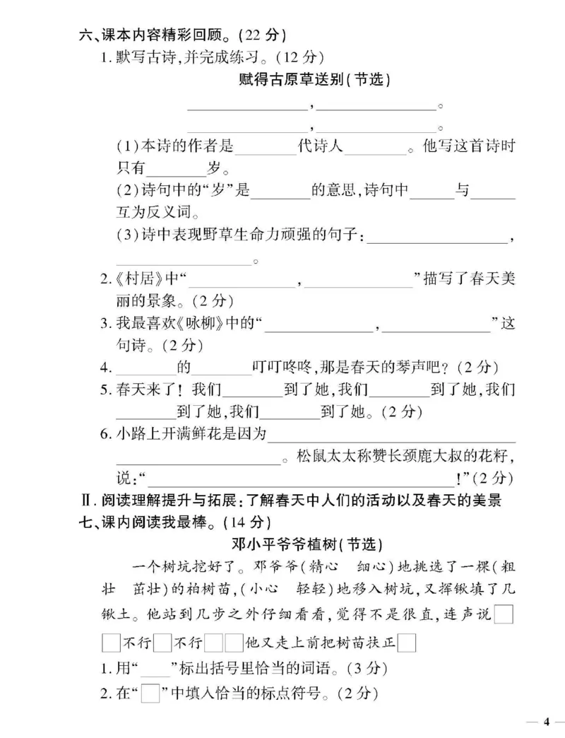 《二（下）语文教育世家状元卷（单元专项期中期末）_小学1-6年级全科全套_1-6年级全科下册_二年级_二年级下语文_语文二下单元检测卷》第7页预览