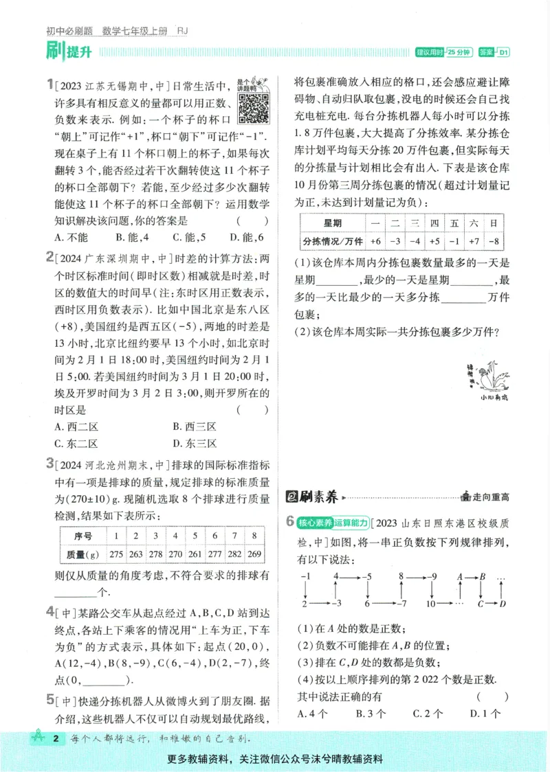 《初中必刷题人教版数学七年级上册_2、2025初中必刷题合集_初中必刷题23+24+25上册_25初中必刷_可信网络等多个文件_2025初中必刷题_数学七年级上册（人教版）》第10页预览