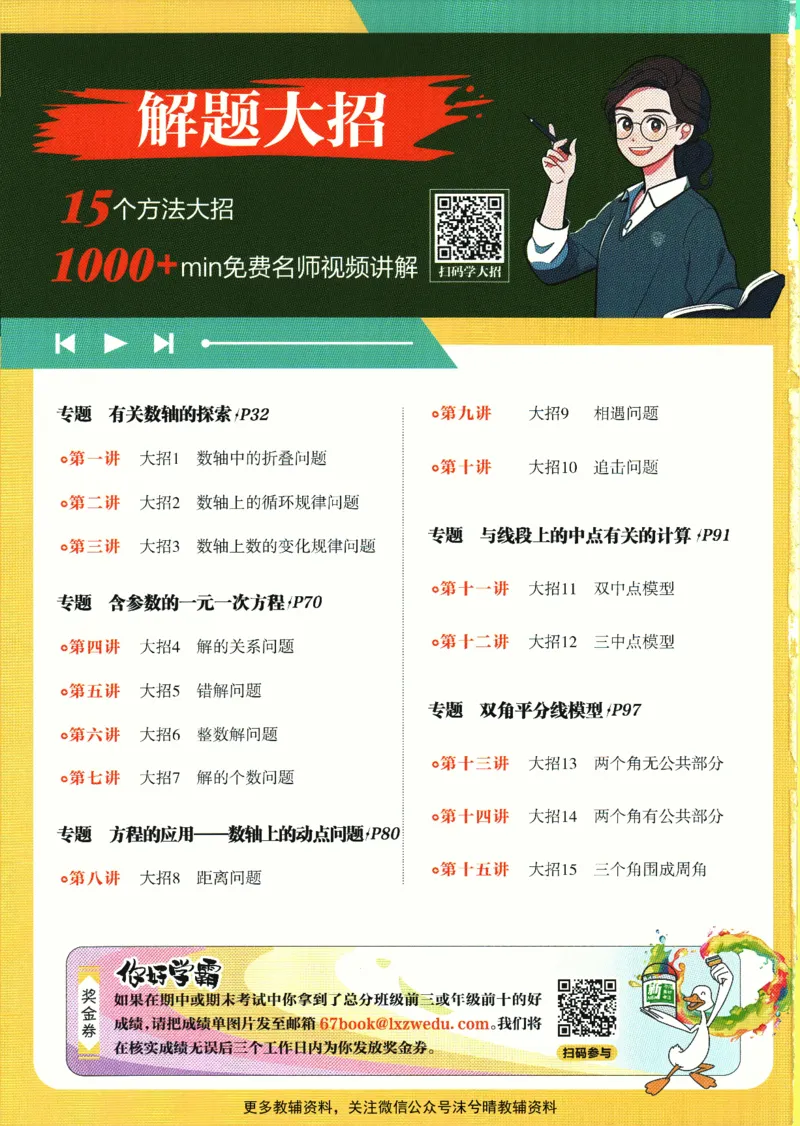 《初中必刷题人教版数学七年级上册_2、2025初中必刷题合集_初中必刷题23+24+25上册_25初中必刷_可信网络等多个文件_2025初中必刷题_数学七年级上册（人教版）》第2页预览