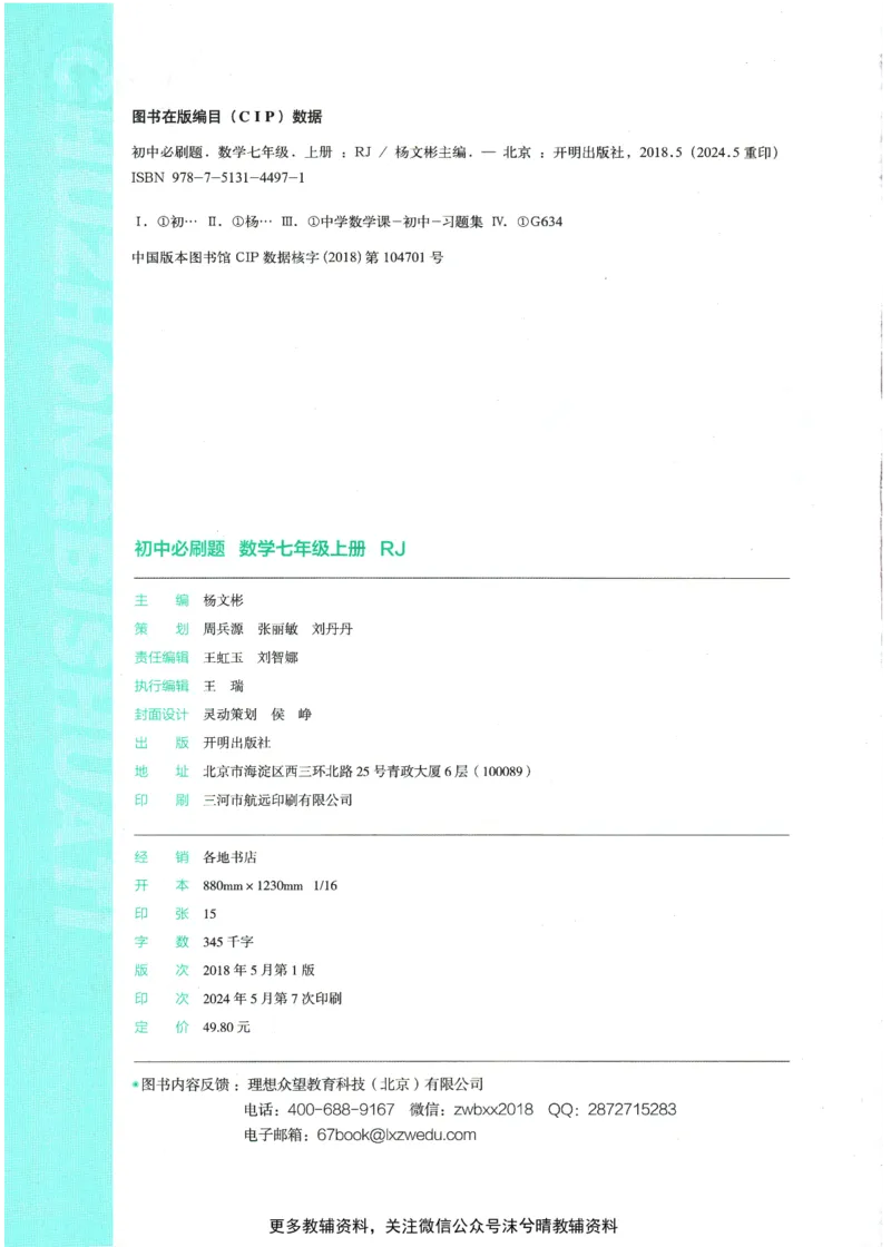 《初中必刷题人教版数学七年级上册_2、2025初中必刷题合集_初中必刷题23+24+25上册_25初中必刷_可信网络等多个文件_2025初中必刷题_数学七年级上册（人教版）》第4页预览