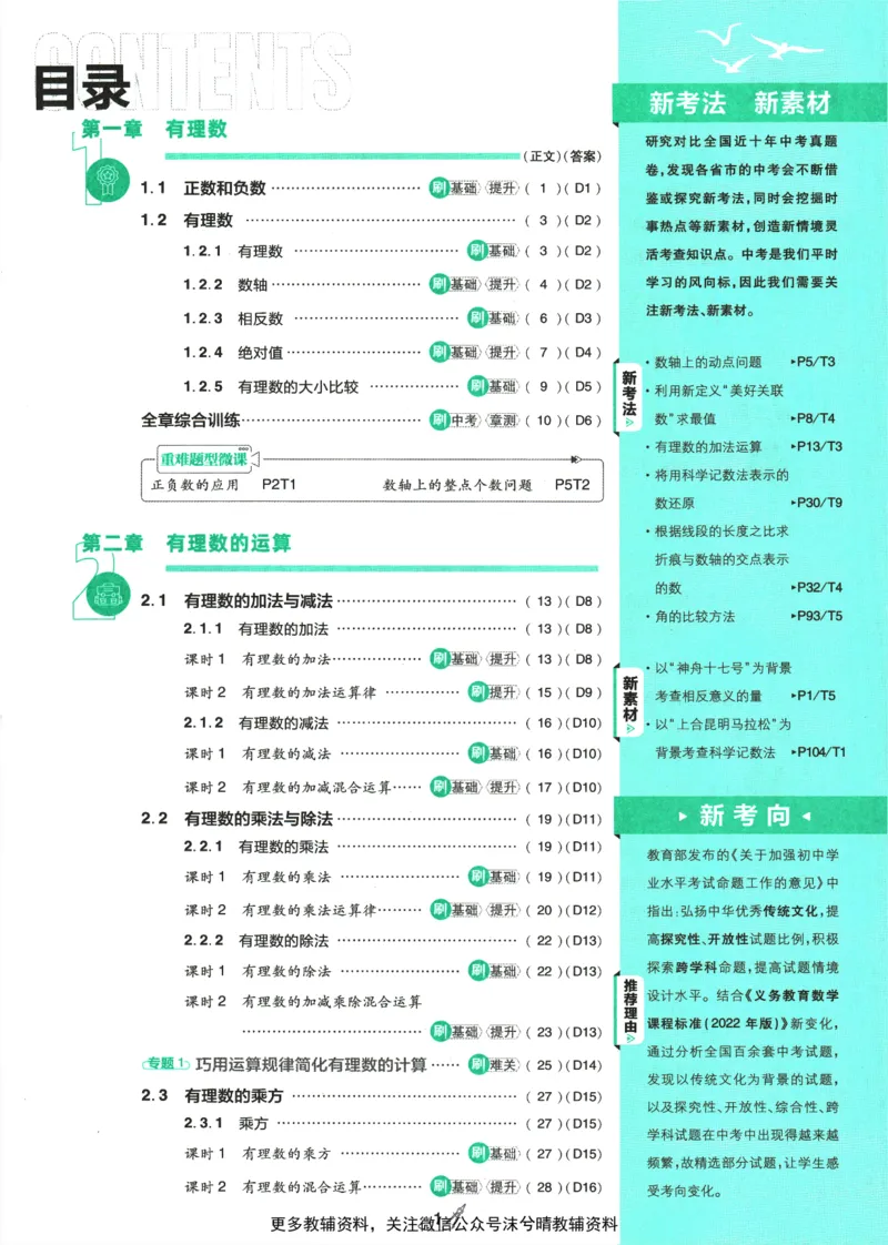 《初中必刷题人教版数学七年级上册_2、2025初中必刷题合集_初中必刷题23+24+25上册_25初中必刷_可信网络等多个文件_2025初中必刷题_数学七年级上册（人教版）》第5页预览