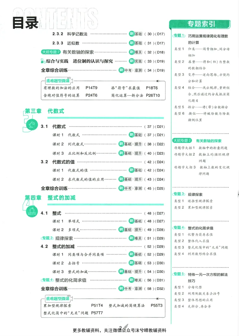 《初中必刷题人教版数学七年级上册_2、2025初中必刷题合集_初中必刷题23+24+25上册_25初中必刷_可信网络等多个文件_2025初中必刷题_数学七年级上册（人教版）》第6页预览
