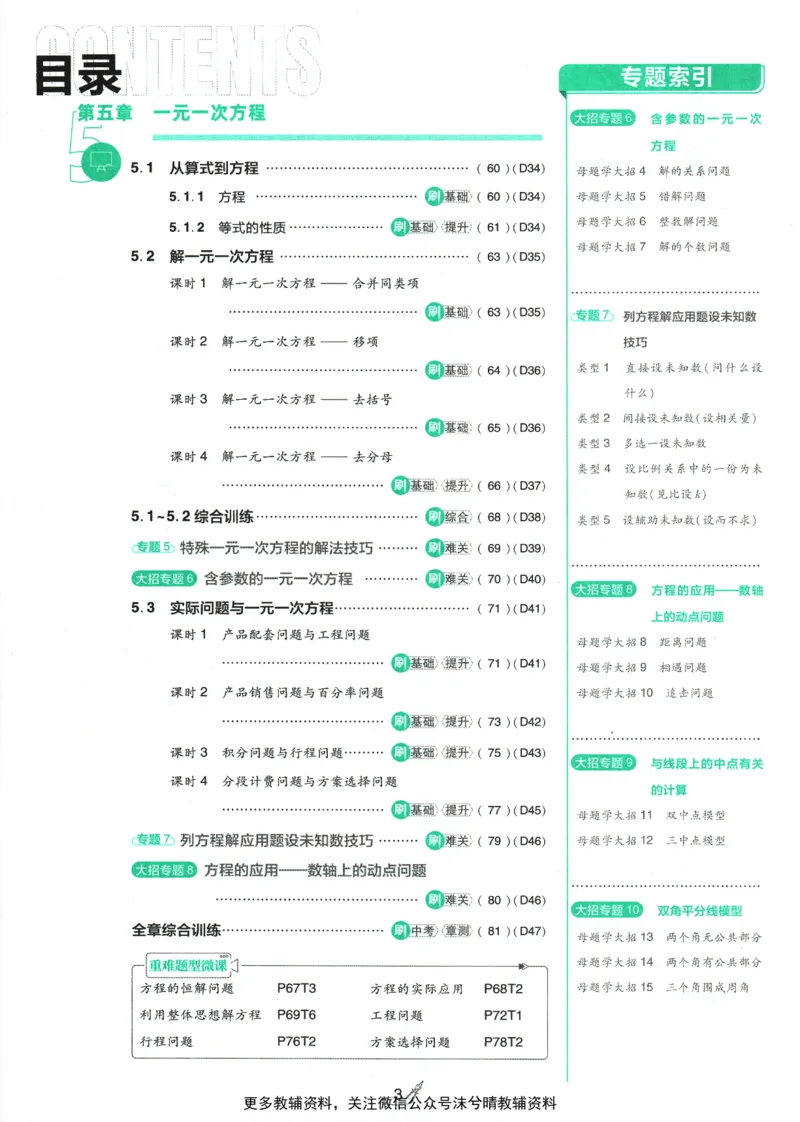 《初中必刷题人教版数学七年级上册_2、2025初中必刷题合集_初中必刷题23+24+25上册_25初中必刷_可信网络等多个文件_2025初中必刷题_数学七年级上册（人教版）》第7页预览