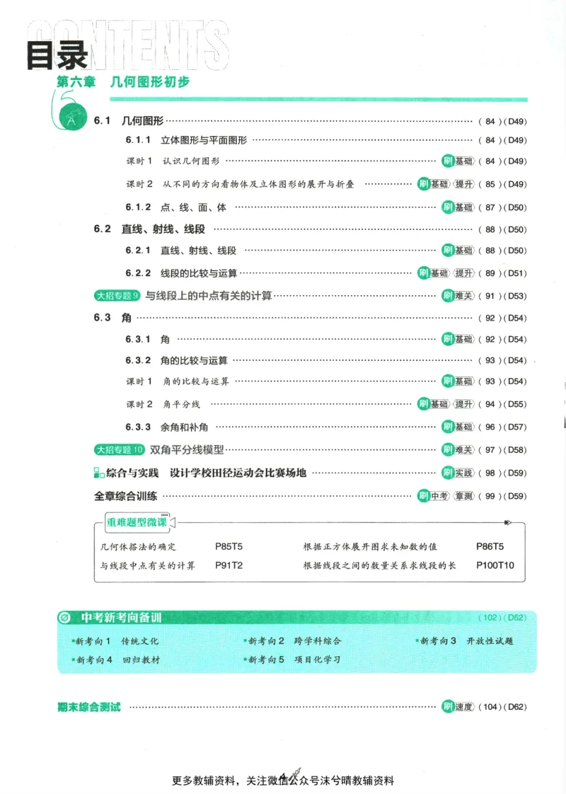 《初中必刷题人教版数学七年级上册_2、2025初中必刷题合集_初中必刷题23+24+25上册_25初中必刷_可信网络等多个文件_2025初中必刷题_数学七年级上册（人教版）》第8页预览