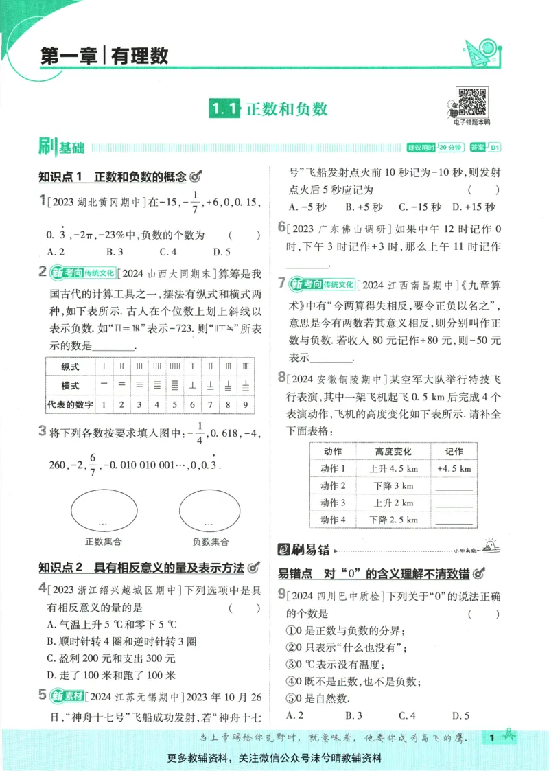 《初中必刷题人教版数学七年级上册_2、2025初中必刷题合集_初中必刷题23+24+25上册_25初中必刷_可信网络等多个文件_2025初中必刷题_数学七年级上册（人教版）》第9页预览