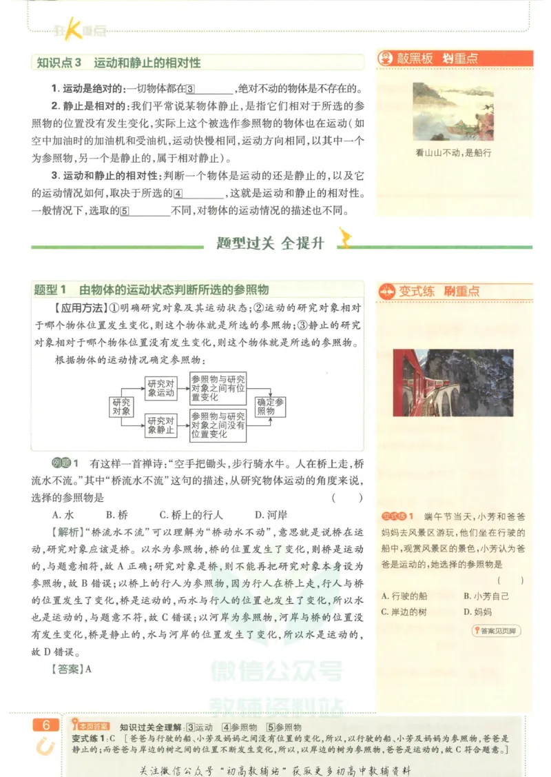 《初中必刷题八年级上册物理人教版狂K重点_2、2025初中必刷题合集_初中必刷题23+24+25上册_2023版》第10页预览